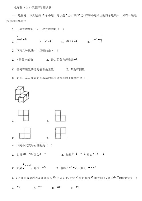上学期七年级学期开学测试题(答案)