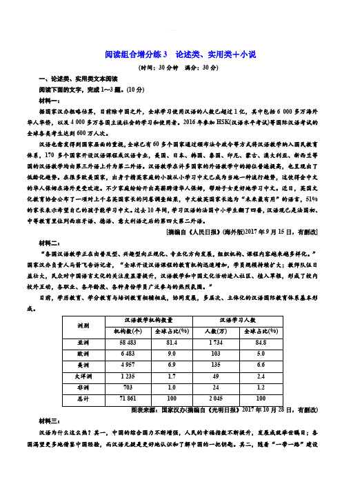 2019年浙江省语文高考二轮复习自主加餐练：阅读组合增分练3 论述类、实用类+小说 含解析