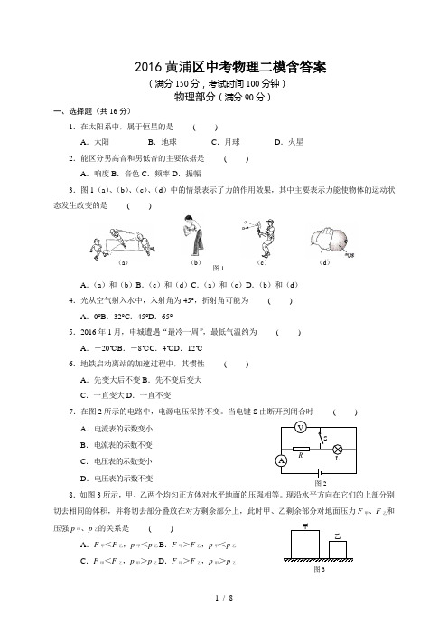 2016黄浦区中考物理二模含答案