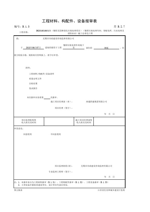 钢板材料报审