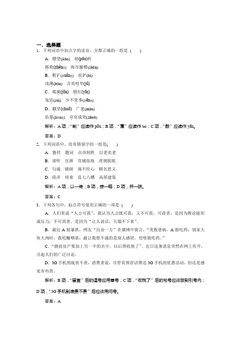 2015届高三语文一轮复习自主测验卷30 Word版含解析