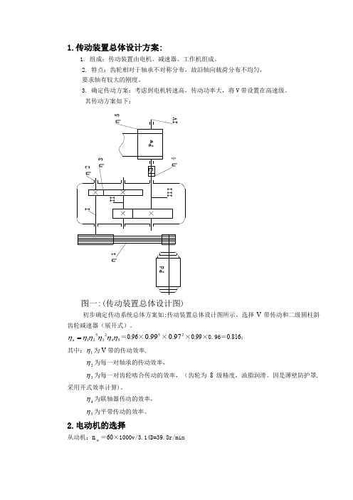 二级圆柱斜齿轮减速器说明书14672