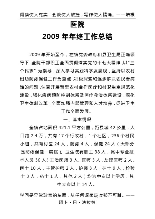 2011年医院年终工作总结