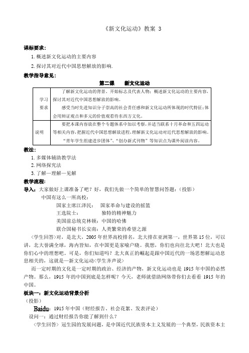 历史人教版高中必修3人教版高中历史必修三第五单元 新文化运动 教案3