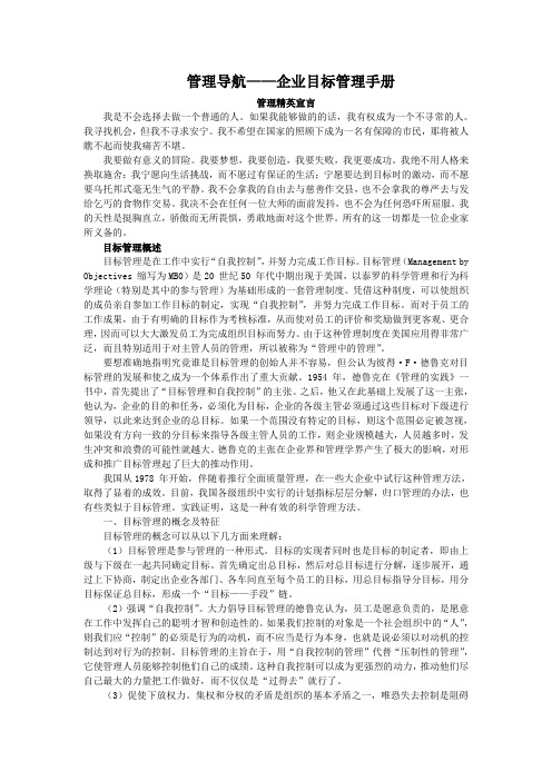 管理导航企业目标管理手册