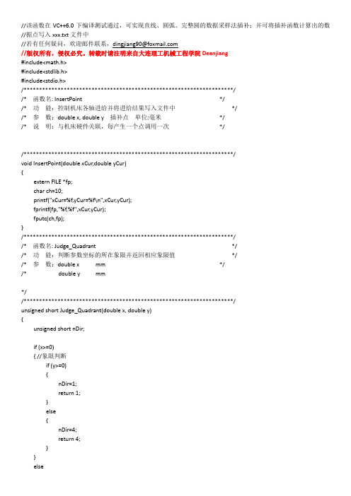 数据采样法插补C语言程序