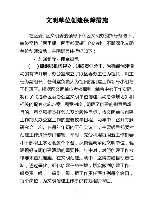 省级文明单位创建保障措施