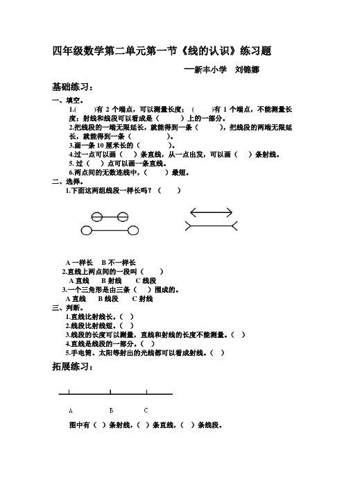 线的认识练习题