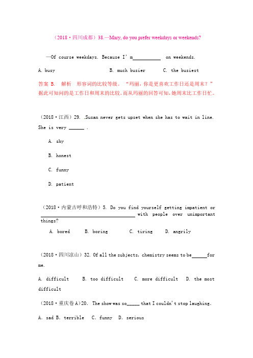 【英语】2018年中考英语真题单选分类汇编：形容词