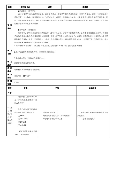 人教版小学数学五年级上册《5简易方程：解方程》公开课导学案_2