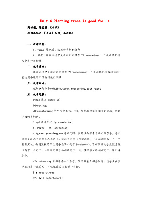 湘少版英语六年级下册Unit 4 Planting Trees Is Good For 教案与反思