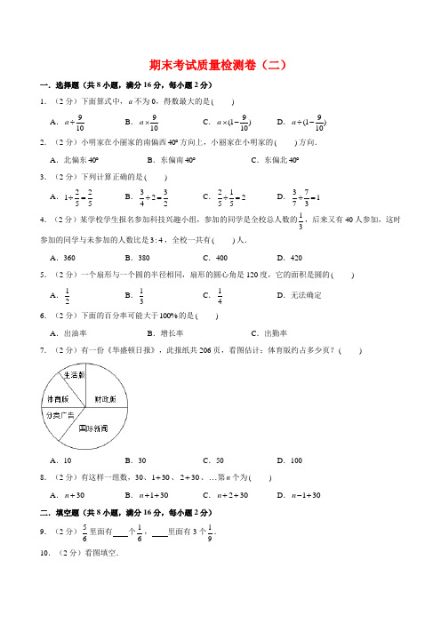 小学数学六年级上册期末考试质量检测(二)卷   人教版(含答案)