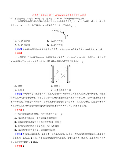 必修第二册模块检测(二)-2022年普通高中学业水平合格性考试专项复习(河北省)(解析版)