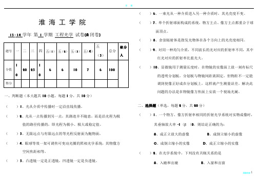 光信121工程光学考试卷