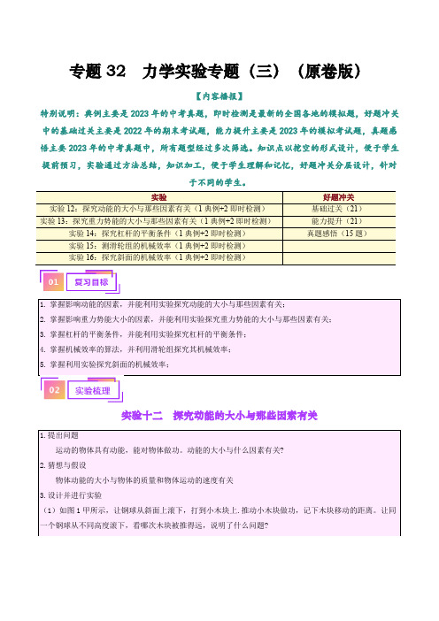 专题34  力学实验专题(三)(原卷版)