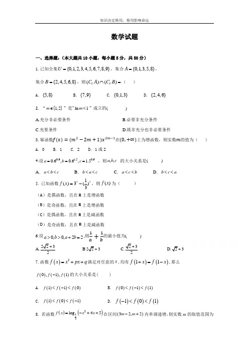 高一上学期中考试数学试卷 Word版含答案