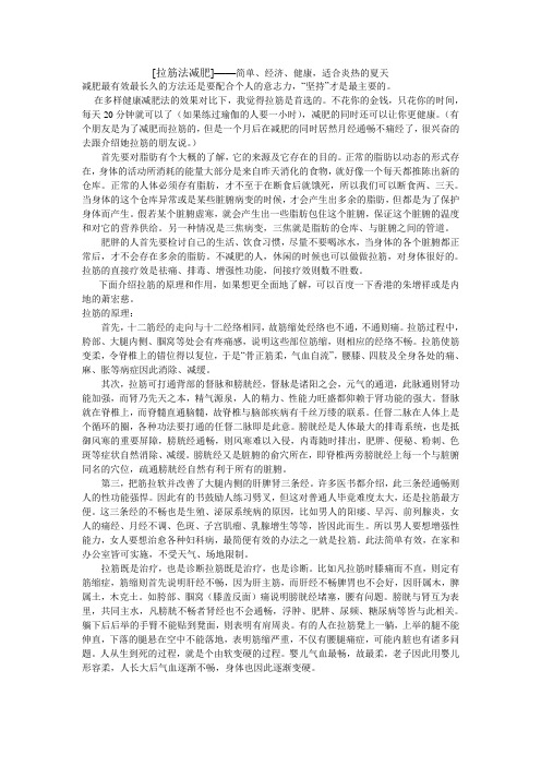 [拉筋法减肥]——简单、经济、健康,适合炎热的夏天