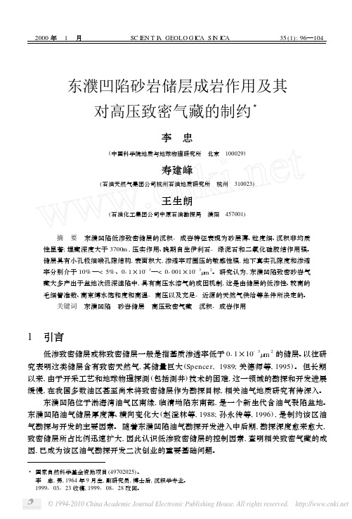 东濮凹陷砂岩储层成岩作用及其对高压致密气藏的制约