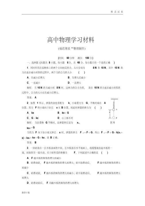 人教版物理必修一试题第三章章节检测