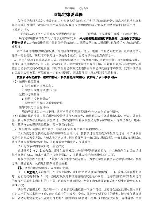 欧姆定律的说课稿