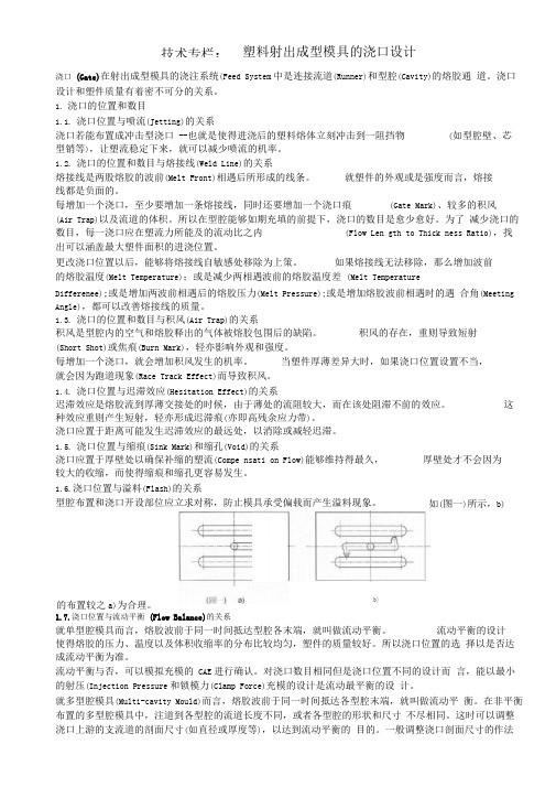 GATE-浇口设计分析