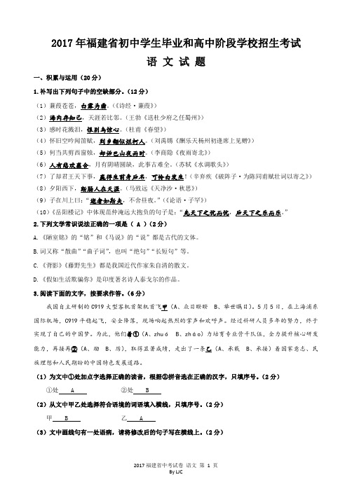 2017年福建省中考语文试卷及答案_填答案版