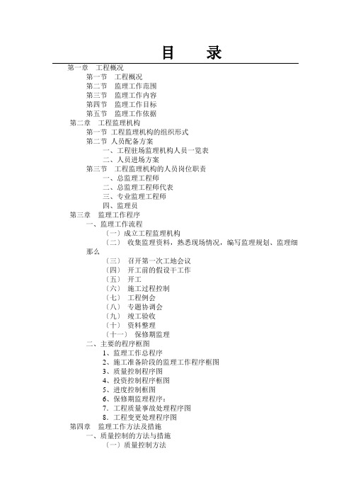 某新建厂房项目监理规划