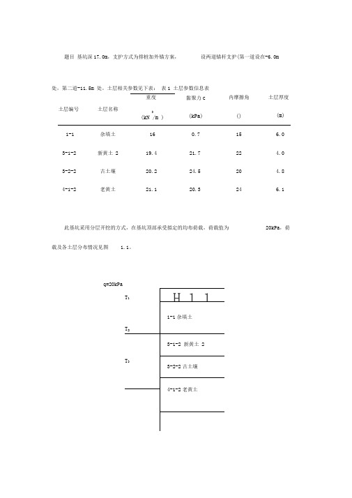 深基坑手算计算书标准规定模板