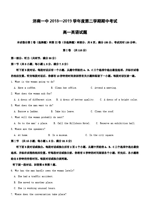 山东省济南第一中学2018-2019学年高一下学期期中考试英语试题(含答案)