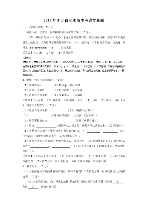 【语文】2017年浙江省丽水市语文中考真题(解析版)