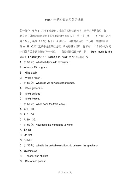 2018年湖南省高考英语试卷【优选真题】