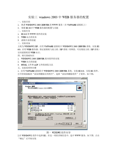 实验三 windows 2003中WEB服务器的配置