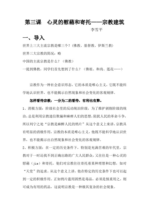 心灵的慰藉和寄托——宗教建筑