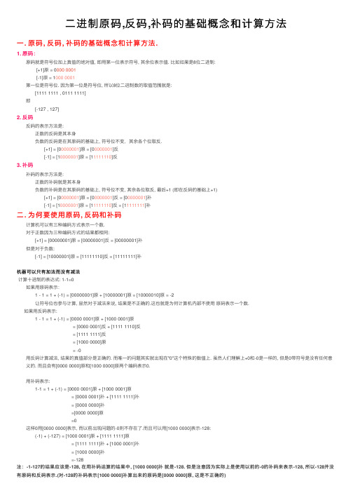 二进制原码,反码,补码的基础概念和计算方法