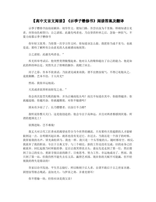 【高中文言文阅读】《示季子懋修书》阅读答案及翻译