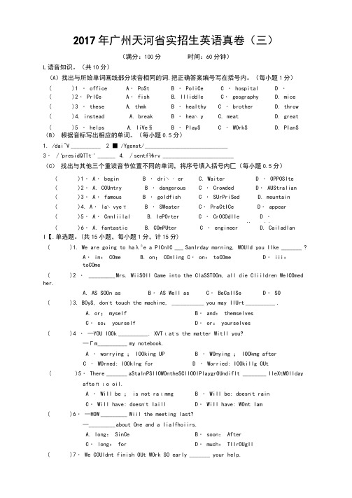 2017年广州天河省实招生英语真卷(三)