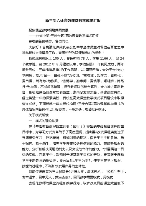 新三步六环高效课堂教学成果汇报