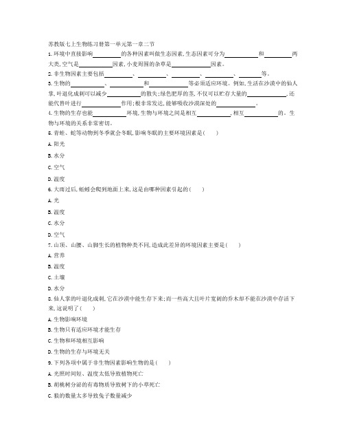 苏教版七年级生物(上册)第一单元第一章第二节 同步课时卷(附参考答案)