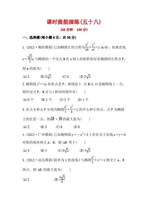 2013高三新课标理科数学一轮复习 直线与圆锥曲线的位置关系