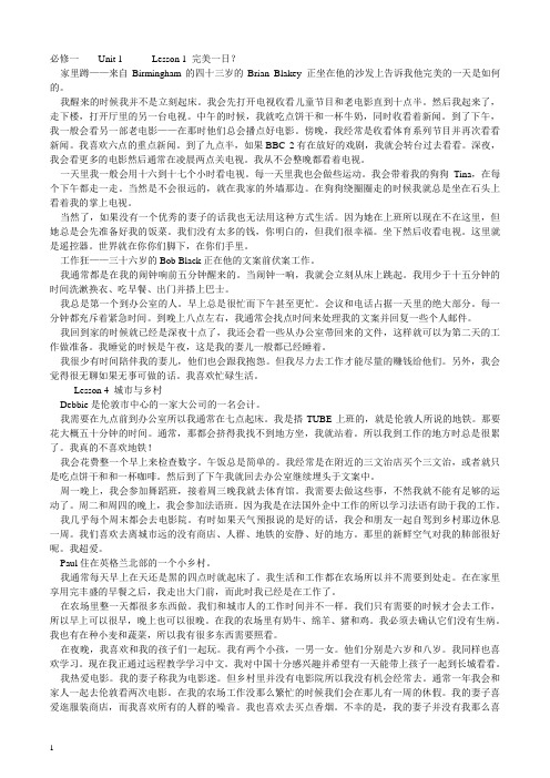 高中英语必修一、二课文翻译