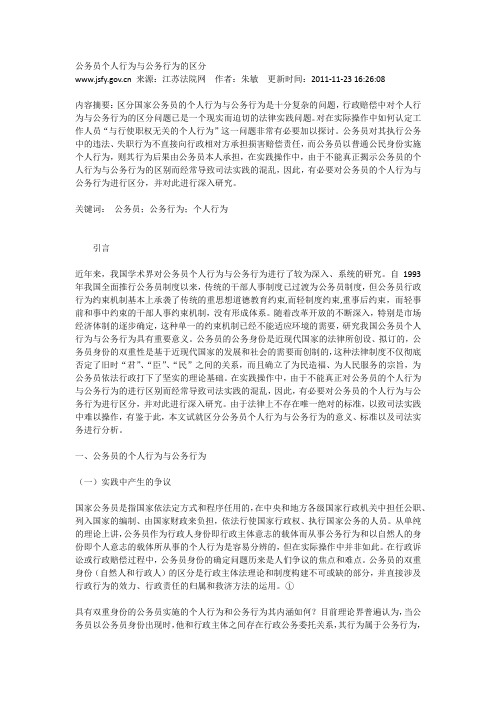 结合典型案例论述公务行为与个人行为的区分标准