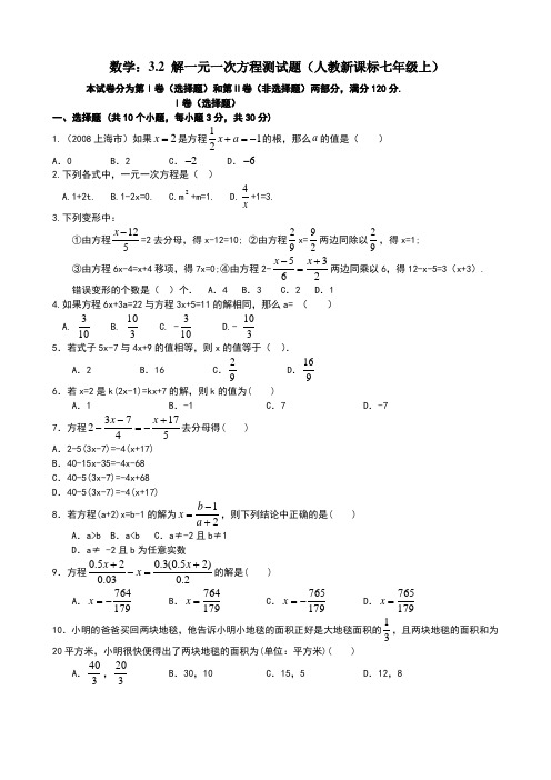 11.27新人教版七年级数学上册解一元一次方程同步测试题