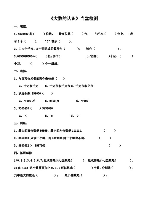 人教版四年级数学上册《大数的认识》整理复习教学设计