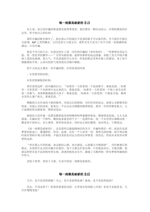 每一刻都是崭新的作文