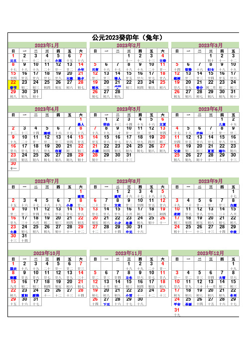 2023年日历表(带农历、节气-完美A4l打印版)
