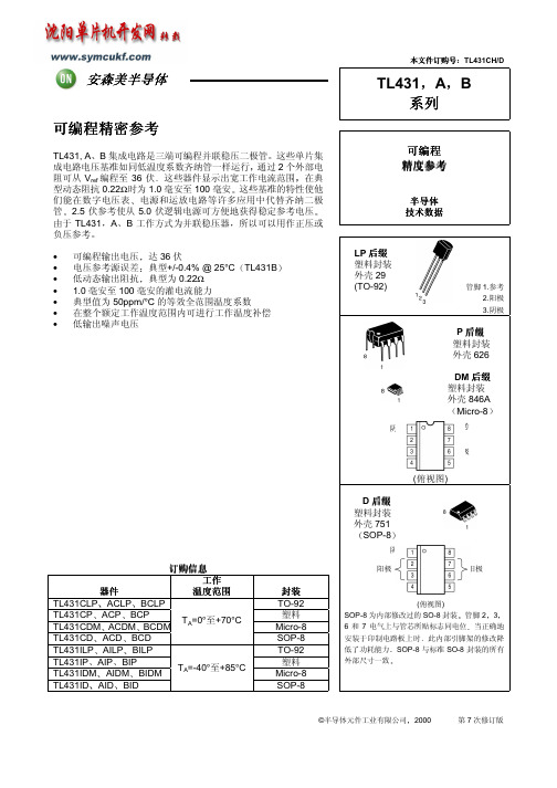 电压基准TL431中文资料