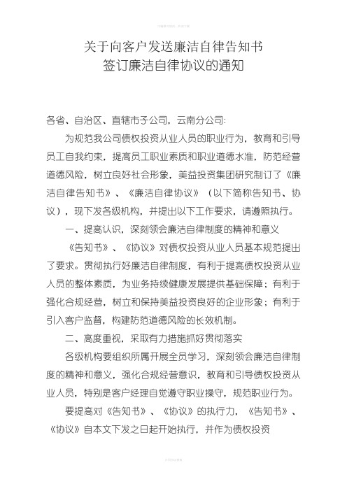 关于与客户签订廉洁自律协议的通知