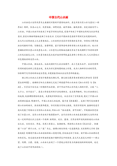 色达县第二小学一年级语文上册识字二6画相关阅读中国古代山水画新人教版