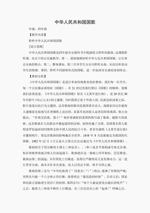 苏教小学音乐四上《7中华人民共和国国歌》PPT课件 (1)