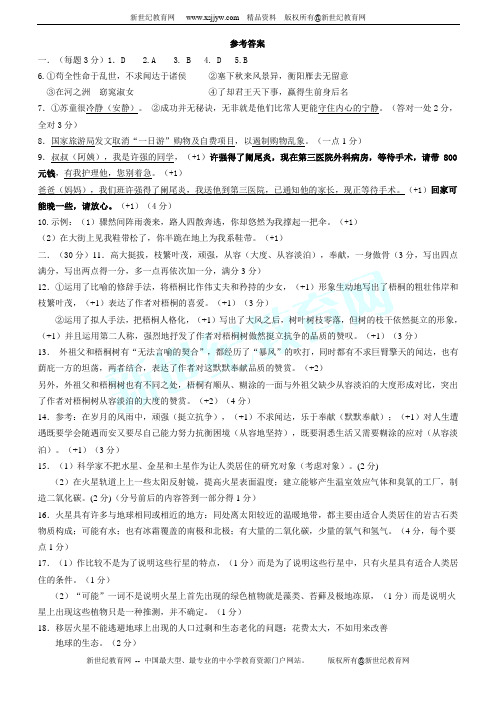 浙江省杭州市启正中学2013年中考模拟卷(5月)语文试卷